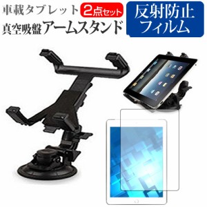 パソコン工房 「のんのんびより りぴーと」 8インチ 機種対応タブレット用 真空吸盤 アームスタンド と 反射防止 液晶保護フィルム タブ