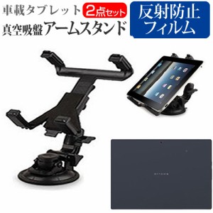 富士通 ARROWS Tab F-04H docomo 10.5インチ タブレット用 真空吸盤 アームスタンド タブレットスタンド 自由回転 レバー式真空吸盤 メー