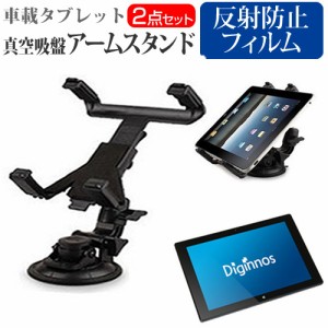 ドスパラ Diginnos DG-D10IW3S 10.1インチ 機種で使える タブレット用 真空吸盤 アームスタンド タブレットスタンド 自由回転 レバー式真