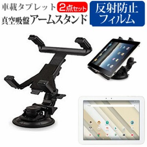 京セラ Qua tab QZ10 au 10.1インチ 機種で使える タブレット用 真空吸盤 アームスタンド タブレットスタンド 自由回転 レバー式真空吸盤