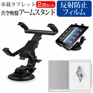 ONYX BOOX Nova Air [7.8インチ] 真空吸盤 アームスタンド と 反射防止 液晶保護フィルムセット メール便送料無料