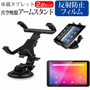 FFF SMART LIFE CONNECTED IRIE FFF-TAB10A0 [10.1インチ] 真空吸盤 アームスタンド と 反射防止 液晶保護フィルムセット