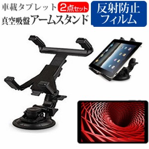 FFF SMART LIFE CONNECTED IRIE FFF-TAB10A4 [10.1インチ] 真空吸盤 アームスタンド と 反射防止 液晶保護フィルムセット