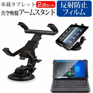 Geanee JTW08-4G32G-K [8インチ] 真空吸盤 アームスタンド と 反射防止 液晶保護フィルムセット メール便送料無料