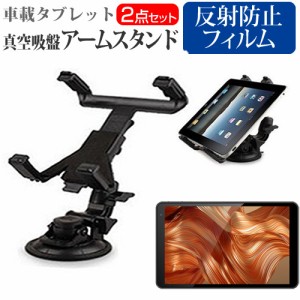 FFF SMART LIFE CONNECTED IRIE FFF-TAB10A1 [10.1インチ] 真空吸盤 アームスタンド と 反射防止 液晶保護フィルムセット