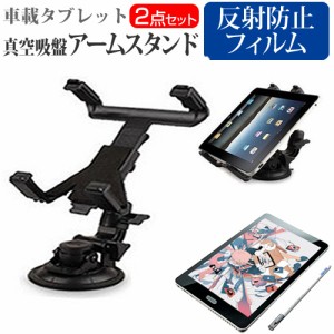 ドスパラ raytrektab RT08WT [8インチ] 真空吸盤 アームスタンド と 反射防止 液晶保護フィルムセット メール便送料無料