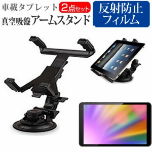 FFF SMART LIFE CONNECTED IRIE FFF-TAB10B0 [10.1インチ] 真空吸盤 アームスタンド と 反射防止 液晶保護フィルムセット