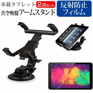 FFF SMART LIFE CONNECTED IRIE FFF-TAB10B1 [10.1インチ] 真空吸盤 アームスタンド と 反射防止 液晶保護フィルムセット