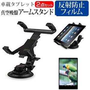 Orbic Orbic TAB8 4G [8インチ] 真空吸盤 アームスタンド と 反射防止 液晶保護フィルムセット メール便送料無料