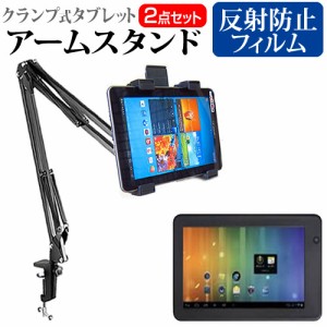 マウスコンピューター LuvPad AD707TV 7インチ 機種対応タブレット用 クランプ式 アームスタンド と 反射防止 液晶保護フィルム タブレッ