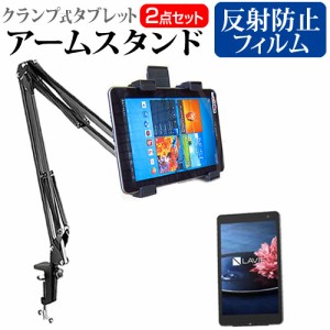 NEC LaVie Tab W TW708 8インチ 機種対応タブレット用 クランプ式 アームスタンド と 反射防止 液晶保護フィルム タブレットスタンド メ