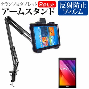 ASUS ZenPad S 8.0 7.9インチ 機種対応タブレット用 クランプ式 アームスタンド と 反射防止 液晶保護フィルム タブレットスタンド メー