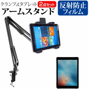 APPLE iPad Pro 9.7インチ タブレット用 クランプ式 アームスタンド タブレットスタンド メール便送料無料