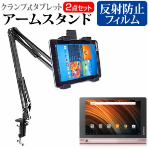 Lenovo YOGA Tab 3 8 8インチ タブレット用 クランプ式 アームスタンド タブレットスタンド メール便送料無料