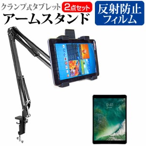 APPLE iPad Pro 10.5インチ 機種で使える タブレット用 クランプ式 アームスタンド タブレットスタンド メール便送料無料