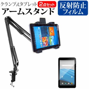 Geanee JT07-90 [7インチ] 機種で使える クランプ式 アームスタンド タブレットスタンド メール便送料無料