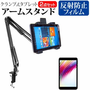 FFF SMART LIFE CONNECTED IRIE FFF-TAB8 [8インチ] クランプ式アームスタンド と 反射防止 液晶保護フィルムセット メール便送料無料