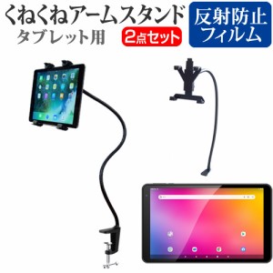 FFF SMART LIFE CONNECTED IRIE FFF-TAB10A0 [10.1インチ] フレキシブル アームスタンド と 反射防止 液晶保護フィルムセット