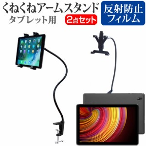 FFF SMART LIFE CONNECTED IRIE FFF-TAB10A2 [10.1インチ] フレキシブル アームスタンド と 反射防止 液晶保護フィルムセット