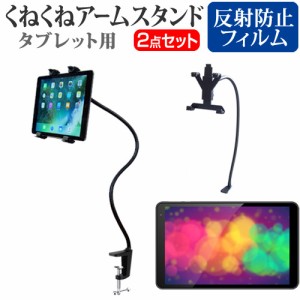 FFF SMART LIFE CONNECTED IRIE FFF-TAB10B1 [10.1インチ] フレキシブル アームスタンド と 反射防止 液晶保護フィルムセット