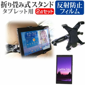 NEC LaVie Tab S TS508 8インチ 機種対応後部座席用 車載タブレットPCホルダー と 反射防止 液晶保護フィルム タブレット ヘッドレスト 