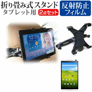 Huawei MediaPad M1 8.0 403HW 8インチ 機種対応後部座席用 車載タブレットPCホルダー と 反射防止 液晶保護フィルム タブレット ヘッド