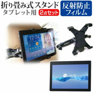 NEC LAVIE Tab E TE510/BAL PC-TE510BAL [10.1インチ] 機種対応後部座席用 車載タブレットPCホルダー と 反射防止 液晶保護フィルム タブ