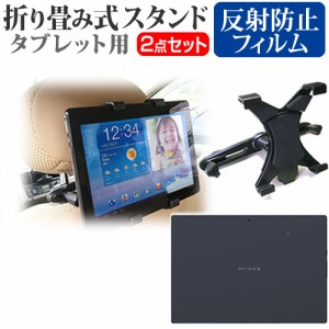 富士通 ARROWS Tab F-04H docomo 10.5インチ 後部座席用 車載タブレットPCホルダー タブレット ヘッドレスト メール便送料無料