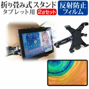 HUAWEI MatePad Pro [10.8インチ] 機種で使える 後部座席用 車載タブレットPCホルダー ヘッドレスト メール便送料無料