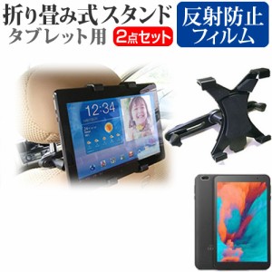 VANTOP VANKYO Matrixpad S8T [8インチ] 後部座席用 タブレットPCホルダー と 反射防止 液晶保護フィルムセット メール便送料無料