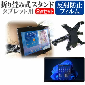 富士通 FMV LOOX 90/G [13.3インチ] 後部座席用 タブレットPCホルダー と 反射防止 液晶保護フィルムセット メール便送料無料