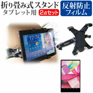 Orbic Orbic TAB8 4G [8インチ] 後部座席用 タブレットPCホルダー と 反射防止 液晶保護フィルムセット メール便送料無料