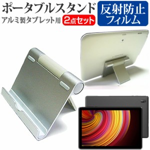 FFF SMART LIFE CONNECTED IRIE FFF-TAB10A2 [10.1インチ] アルミ製 ポータブルスタンド と 反射防止 液晶保護フィルムセット