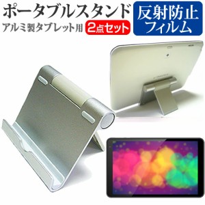 FFF SMART LIFE CONNECTED IRIE FFF-TAB10B1 [10.1インチ] アルミ製 ポータブルスタンド と 反射防止 液晶保護フィルムセット