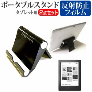 楽天 Kobo aura H2O 6.8インチ 機種対応ポータブル タブレットスタンド 黒 スマホスタンド と 反射防止 液晶保護フィルム 折畳み 送料無