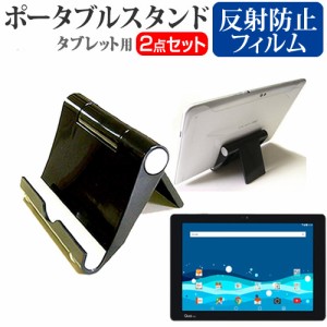 LG Qua tab PZ au 10.1インチ 機種で使える ポータブル タブレットスタンド 黒 スマホスタンド 折畳み クリーニングクロス付 送料無料