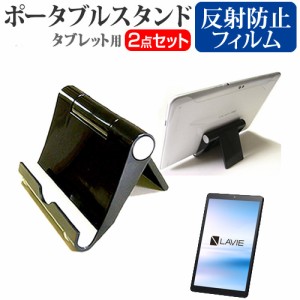 NEC LAVIE Tab E TE708/KAS [8インチ] 機種で使える ポータブル タブレットスタンド 黒 スマホスタンド 折畳み 送料無料