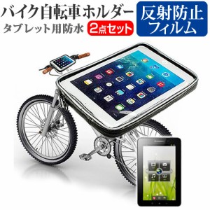 Lenovo IdeaPad Tablet A1 7インチ 機種対応タブレット用 バイク 自転車 ホルダー と 反射防止 液晶保護フィルム マウントホルダー ケー