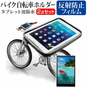 シャープ AQUOS PAD SHT22 7インチ 機種対応タブレット用 バイク 自転車 ホルダー と 反射防止 液晶保護フィルム マウントホルダー ケー