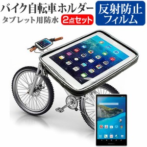 シャープ AQUOS PAD 7インチ 機種対応タブレット用 バイク 自転車 ホルダー と 反射防止 液晶保護フィルム マウントホルダー ケース 全天