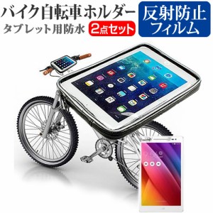 ASUS ZenPad 7.0 7インチ 機種対応タブレット用 バイク 自転車 ホルダー と 反射防止 液晶保護フィルム マウントホルダー ケース 全天候