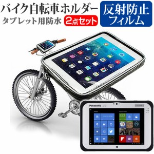 パナソニック TOUGHPAD FZ-M1 7インチ タブレット用 バイク 自転車 ホルダー マウントホルダー ケース 全天候型 防滴 簡易防水 防塵 耐衝