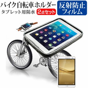 Huawei MediaPad T2 7.0 Pro 7インチ タブレット用 バイク 自転車 ホルダー マウントホルダー ケース 全天候型 防滴 簡易防水 防塵 耐衝