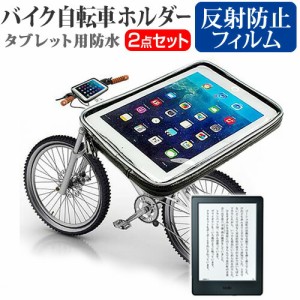 Amazon Kindle 2016年6月発売モデル [6インチ] タブレット用 バイク 自転車 ホルダー マウントホルダー ケース 全天候型 防滴 簡易防水 