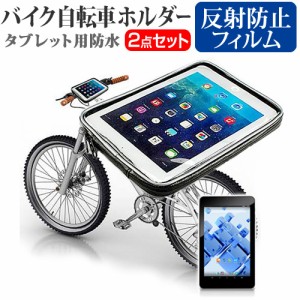 Geanee ADP-737 7インチ 機種で使える タブレット用 バイク 自転車 ホルダー マウントホルダー ケース 全天候型 防滴 簡易防水 防塵 耐衝