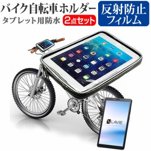 NEC LAVIE Tab E TE507/KAS [7インチ] 機種で使える バイク 自転車 ホルダー マウントホルダー 全天候型 簡易防水 防塵 耐衝撃