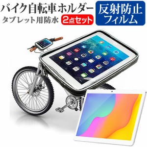 Lenovo Tab M7 (3rd Gen) 2021年版 [7インチ] バイク 自転車ホルダー と 反射防止 液晶保護フィルムセット 全天候型 メール便送料無料