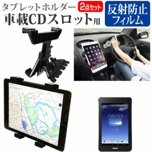 ASUS MeMO Pad HD7 [7インチ]機種で使える 車載 CD スロット用スタンド と 反射防止 液晶保護フィルム セット メール便送料無料