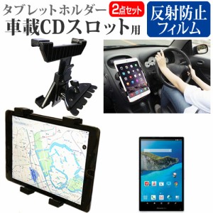 シャープ AQUOS PAD SH-06F [7インチ]機種で使える 車載 CD スロット用スタンド と 反射防止 液晶保護フィルム セット メール便送料無料