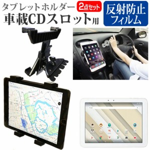 京セラ Qua tab QZ10 [10.1インチ]機種で使える 車載 CD スロット用スタンド と 反射防止 液晶保護フィルム セット メール便送料無料